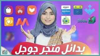 افضل متجر للاندرويد 2020  و الحل النهائي لمشكلة هذا العنصر غير متاح في بلدك [upl. by Horst]