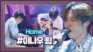 한편의 기적 같은 무대 이나우 팀 ′Home′♬ ＃본선3라운드 슈퍼밴드 SuperBand 8회 [upl. by Nelan73]