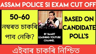 ASSAM POLICE SI EXPECTED CUT OFF 2025  SMART LEARNING [upl. by Most]