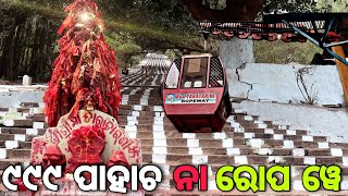 TaraTarini Temple Ganjam  ତାରାତାରିଣୀ  odiavlog [upl. by Ical]