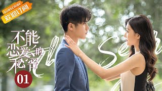 【ENG SUB】《不能恋爱的秘密 The Secret of Love》第1集 李嘉尚重遇旧爱？【芒果TV青春剧场】 [upl. by Brechtel]