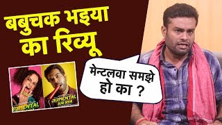 Judgementall Hai Kya No1 Review  Kangana Ranaut  Rajkummar Rao  Satish Kaushik  Film Review [upl. by Beutner]