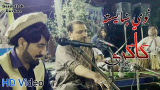 شایسته کاکړۍ سیدالله ګربز پیر محمد پکتیاوال Saidullah gurbaz new kakari Tappy 2021 HD Video [upl. by Gery]