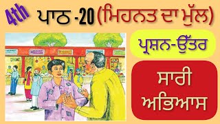 4th class punjabi  Lesson 20  Question answer [upl. by Matronna]