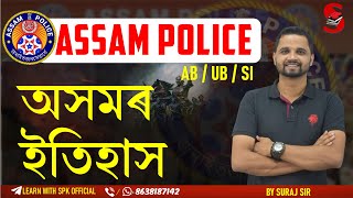 Assam Police AB  UB  SI  Assam History অসমৰ ইতিহাস  By Suraj Sir [upl. by Guenevere]