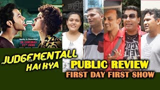 Judgementall Hai Kya PUBLIC REVIEW  First Day First Show  Kangana Ranaut  Rajkumar Rao [upl. by Scrope588]