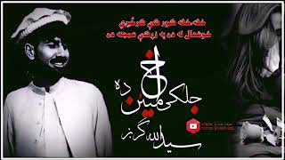 Saidullah Gurbaz New Pashto Songs 2020 Akh Jalkai minenada [upl. by Ttimme]