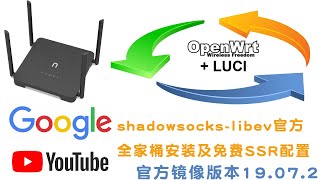 shadowsockslibev官方全家桶安装及免费SSR配置 [upl. by Harbard111]