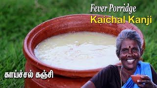 காய்ச்சல் கஞ்சி  Kaichal Kanji  அரிசிக் கஞ்சி  Rice Porridge Recipe for Fever in Tamil [upl. by Jankey]