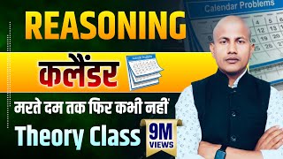 Reaoning Special Class  Calendar Short Trick  कैलेंडर का पूरा कॉन्सेप्ट  कैलेंडर ट्रिक Vipin Sir [upl. by Aratal376]