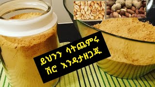 ምጥን ሽሮ አዘገጃጀት miten shiro በቀላሉ በስደት አገር [upl. by Shamma478]