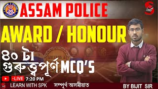 Assam Police AB  UB  SI  Award  Honour  ৫০টা MCQs  By Bijit Sir [upl. by Georgeanne780]