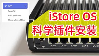 轻松科学上网！iStore OS一键安装passwall、SSR、Clash、去广告插件！附OpenWRT远程访问方案 [upl. by Ruffin]