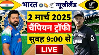 🔴LiveIndia vs New Zealand ICC Champions Trophy Live  IND vs NZ  Live Cricket Match Today Cricke [upl. by Ydnil]