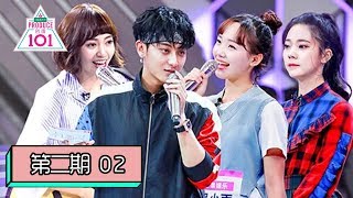 创造101 Produce 101 China EP02  不破不立！主题曲二次评级大反转，101位选手并肩作战 [upl. by Esil]