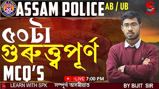 Assam Police AB  UB  SI  50 গুৰুত্ত্বপূৰ্ণ MCQ  GK  By Bijit Sir [upl. by Hassi91]