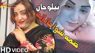 Khatma Shwa Janana  Neelo Jan Pashto Song  Official Music Video [upl. by Bernie]