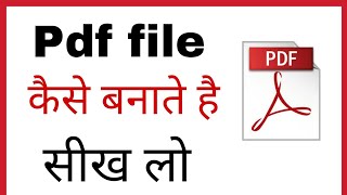 Pdf file kaise banate hai  how to make pdf file in computer in hindi [upl. by Jaquith]