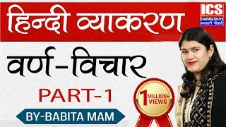 वर्ण विचार हिंदी व्याकरण BYBABITA MAM  ICS COACHING CENTRE [upl. by Dlaregztif]