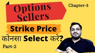 Selecting Strike Price for Option Seller  Options Mastery  Options Selling [upl. by Foulk]