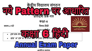 Sample Question Paper For KV Students CLASS6 Hindi हिंदी Annual Exam  Kendriya Vidyalaya [upl. by Fanya]