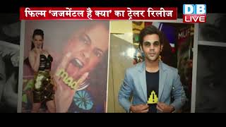 Judgementall Hai Kya Official Trailer  Kangana Ranaut Rajkummar Rao  26th July 2019 [upl. by Eladnek]