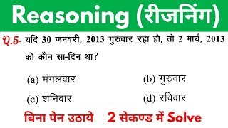 Reasoning short tricks in hindi for  RAILWAY GROUPD NTPC SSC CGL CHSL MTS amp all exams [upl. by Je]