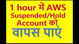 Aws account suspended  Here is the Best Solution 2020 Update [upl. by Latham]