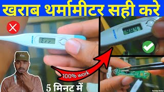 How to Repair Digital Thermometer 🤒  Kharab Thermometer Kaise Banaye 🌡️  Explained in Hindi [upl. by Ilrak]