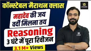 Reasoning In One Shot  एक क्लास में रीज़निंग का निपटारा  All Competitive Exam  By Akshay Sir [upl. by Bev]