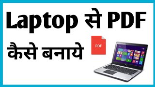 Laptop Se Pdf Kaise Banaye  How To Make Pdf In LaptopPdf Kaise Banaye Laptop Me [upl. by Clement682]