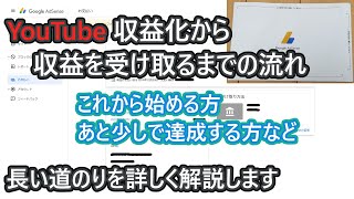 YouTube収益化から収益を受け取るまでの手続き等を詳しく解説。参考になると思います。2020年版 [upl. by Lanuk]