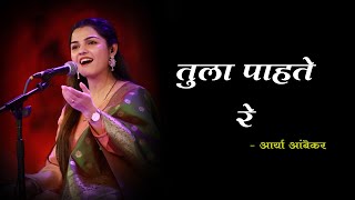 Tula Pahate Re Lyrics  Aarya Ambekar  Ashok Patki  Zee Marathi [upl. by Ralat688]