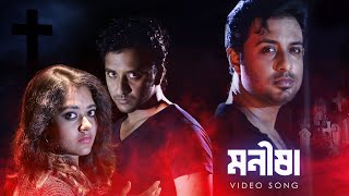 MONISHABengali Video Song Abir Roy [upl. by Nivart]