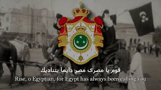 Egyptian Independence Song  quotقوم يا مصريquot [upl. by Suiradal837]